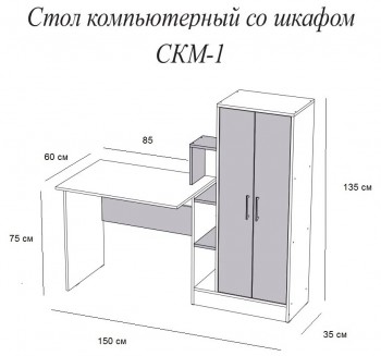 Компьютерный стол СКМ-1 дуб сонома/белый в Подтёсово - podtyosovo.mebel54.com | фото