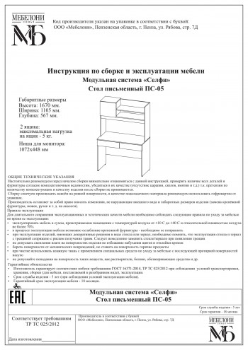 Стол письменный ПС-05 Селфи крафт/белый в Подтёсово - podtyosovo.mebel54.com | фото